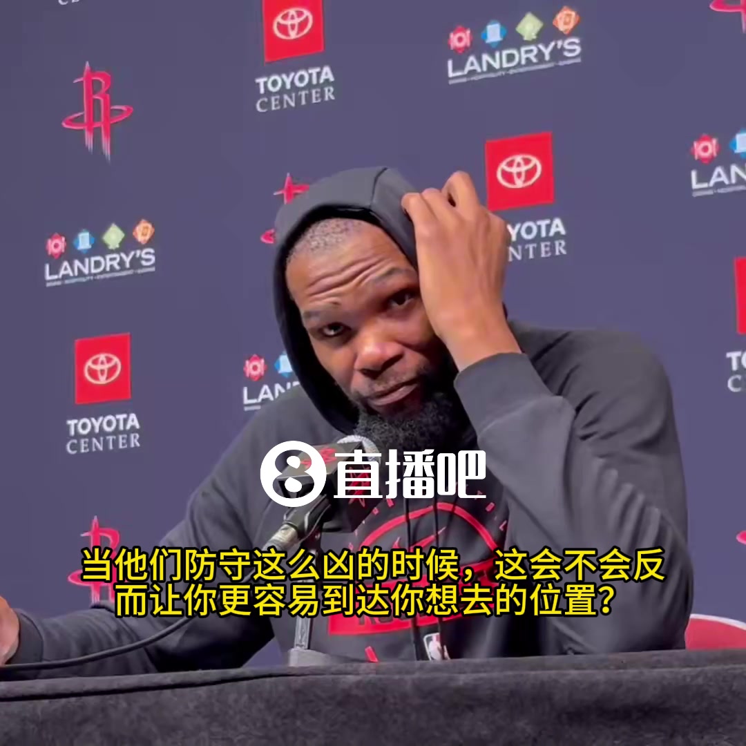 【推荐视频】杜兰特：很多球队都会试图干扰我的运球，而我会避免在人堆里处理球