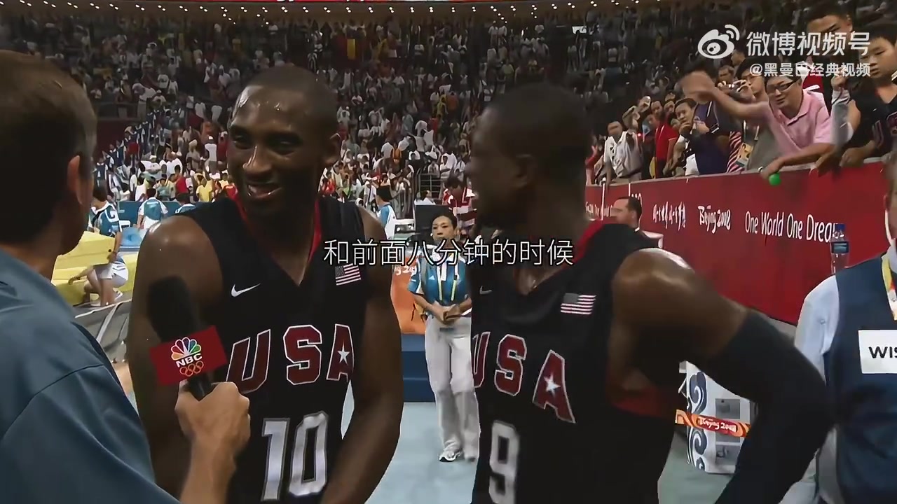 [视频/集锦]联手拯救美国队！08奥运男篮决赛后一同接受采访