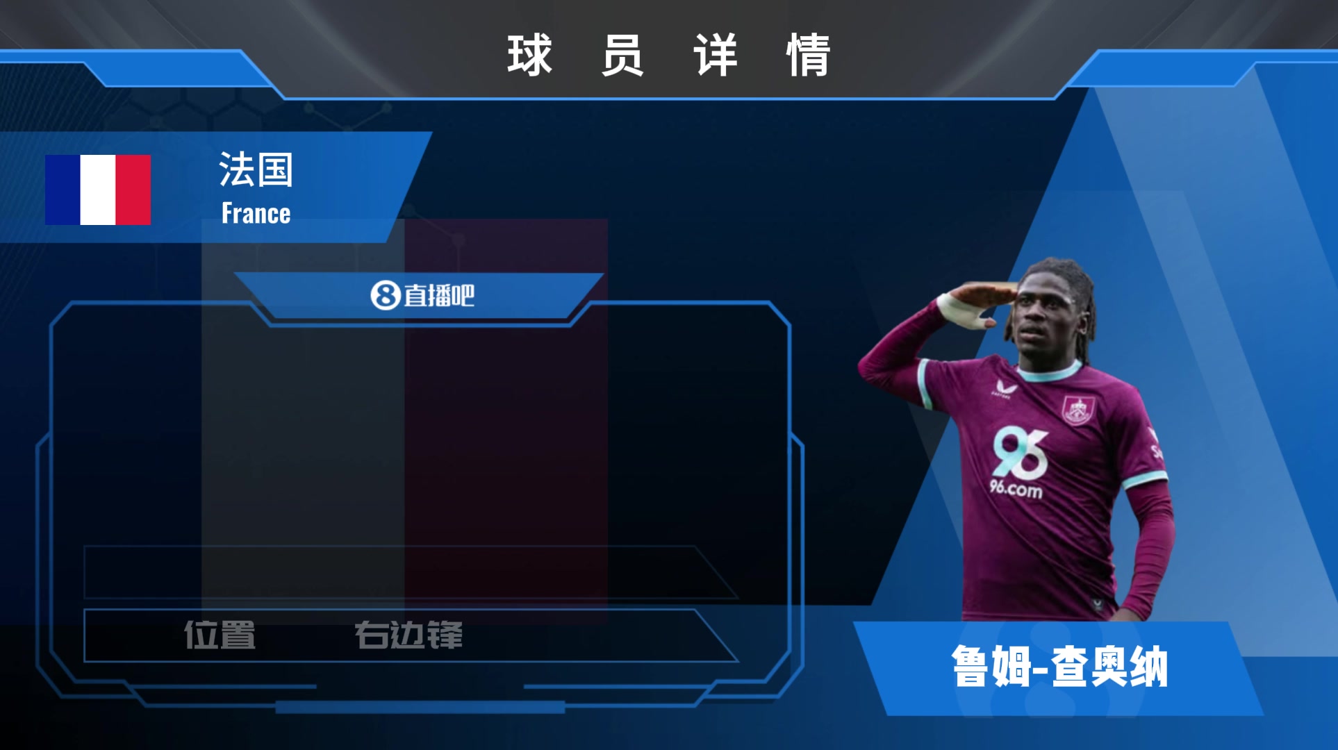 查奥纳集锦：常有远射表现 传球技术待精进的非洲前锋