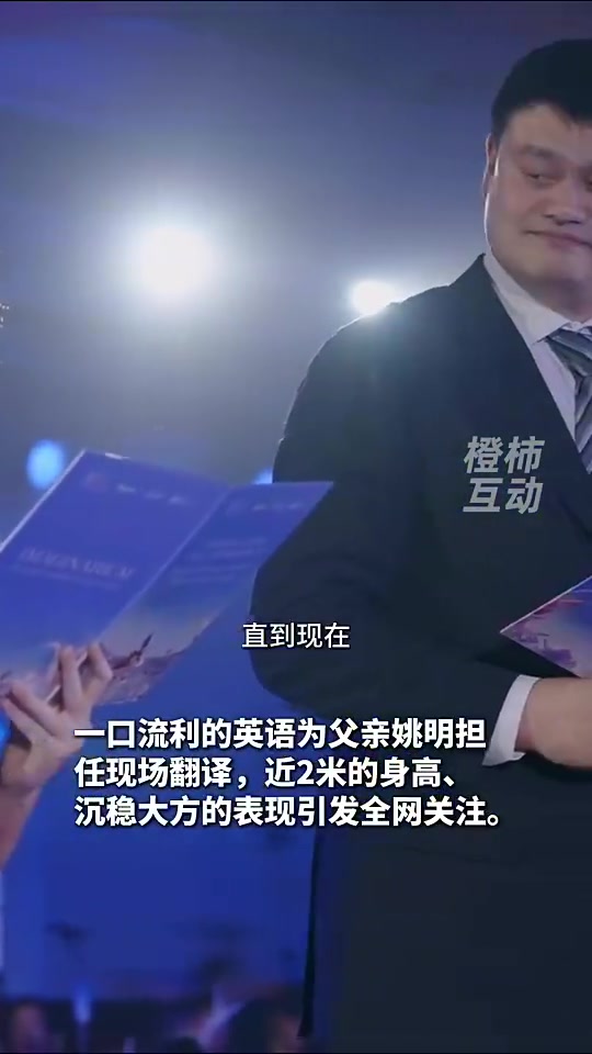 [集锦]优秀的家庭基因！姚明带女儿出席活动一口英语流利顺畅