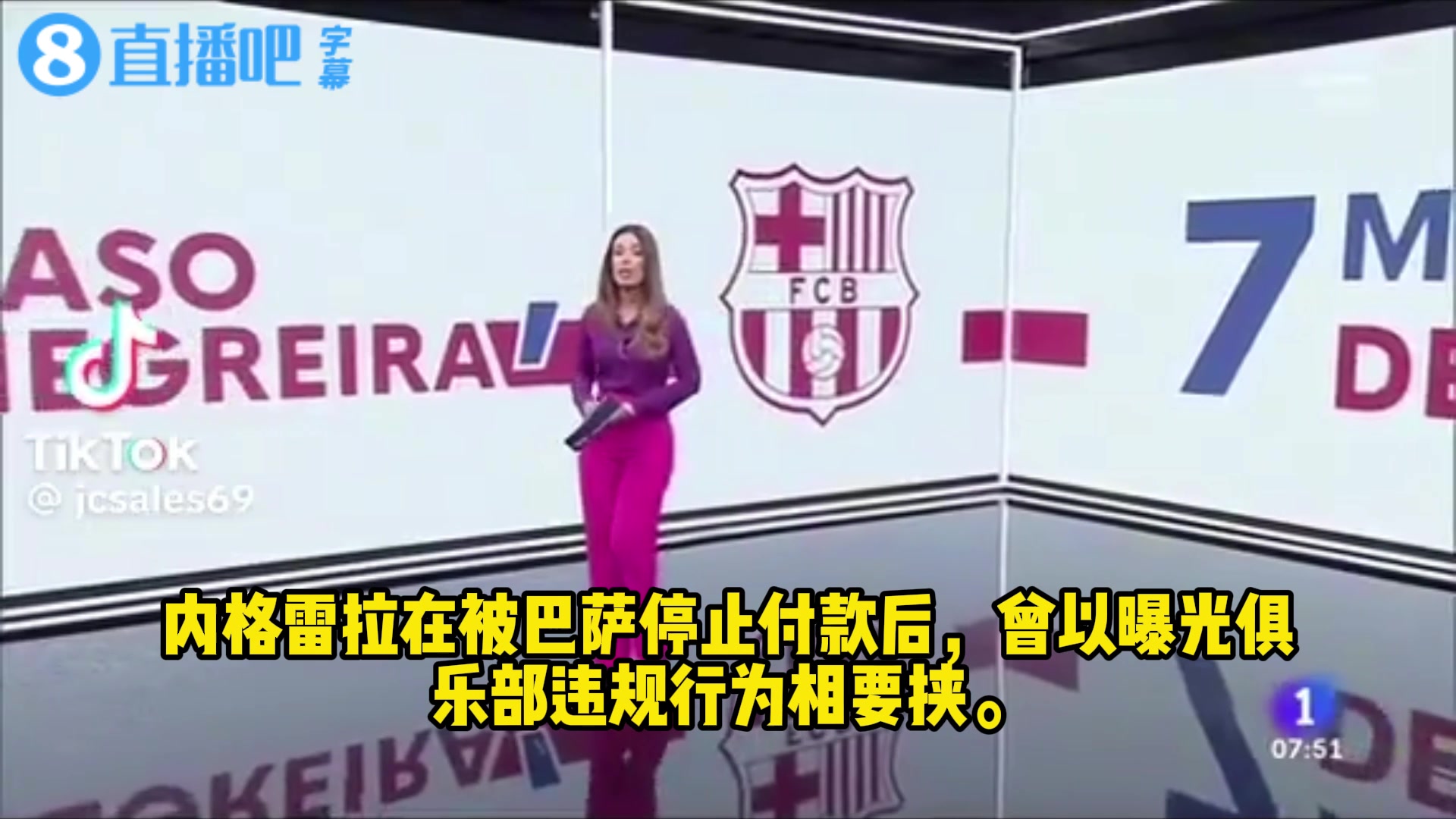 【今日視頻】外網(wǎng)：內格雷拉曾以曝光違規為由要挾巴托梅烏，因巴薩不給錢(qián)