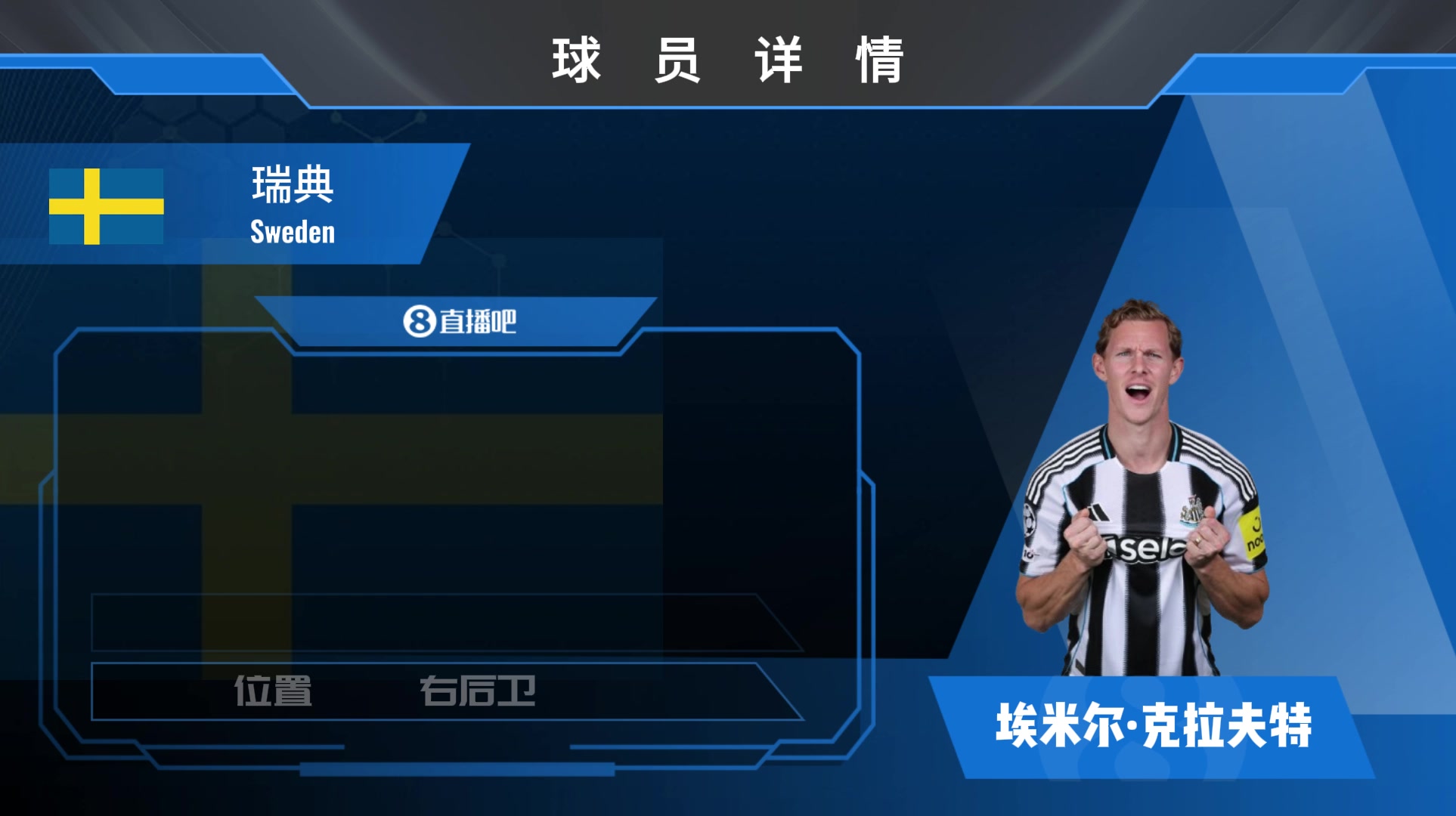 克拉夫特集锦：职业态度勤勉 后场防线的实用型替补