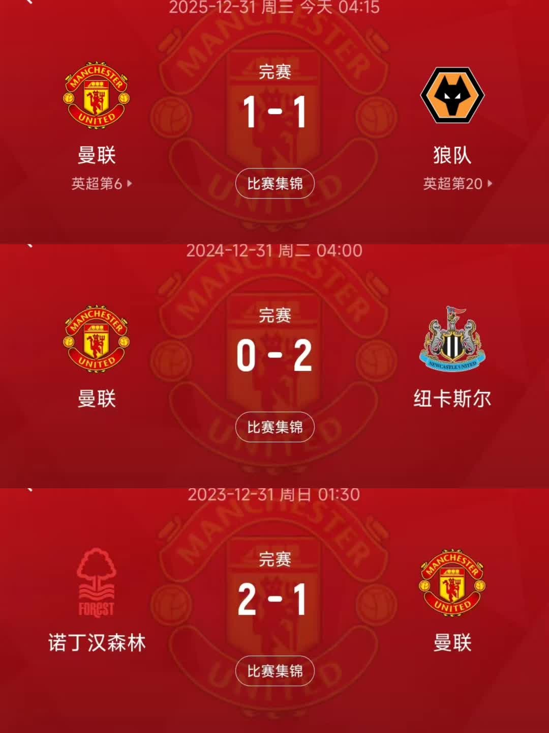 [你怎么看？]曼联已连续三年，在弗格森爵士生日当天不胜