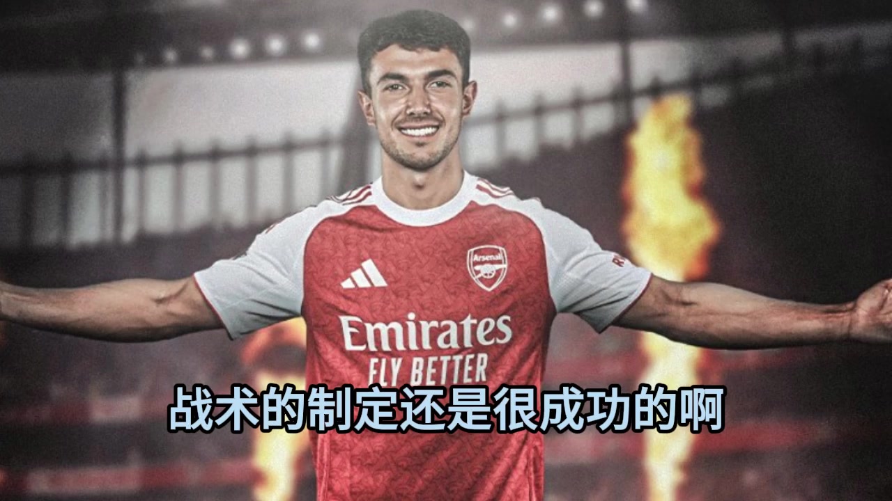 [高能时刻]阿森纳4比1维拉，⭐张路詹俊赛后点评：阿森纳板凳