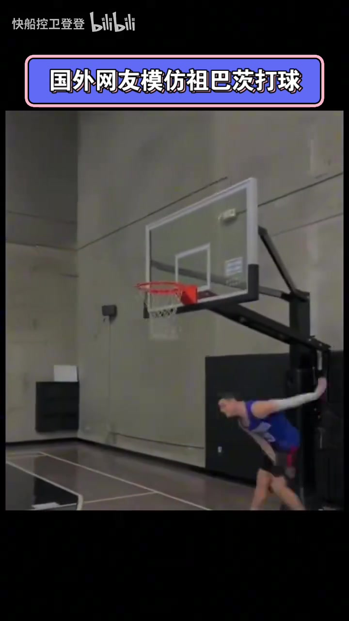 【球场速看】罪魁祸首？外网网友恶搞模仿祖巴⬅️茨打球！❕太有