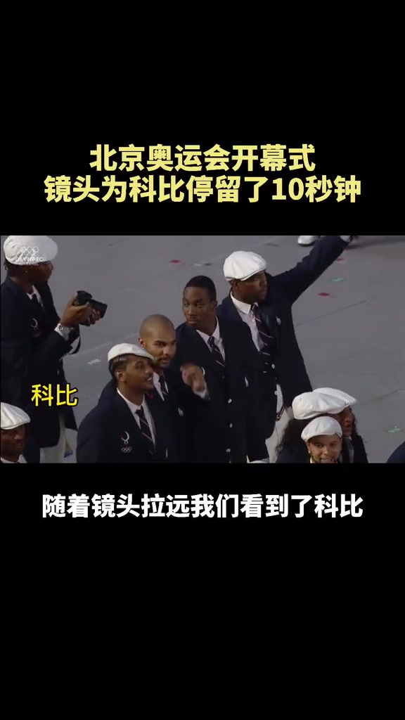 [关键时刻]巨星中的巨星！北京奥运会开幕❕➡️式，镜⚾头为科
