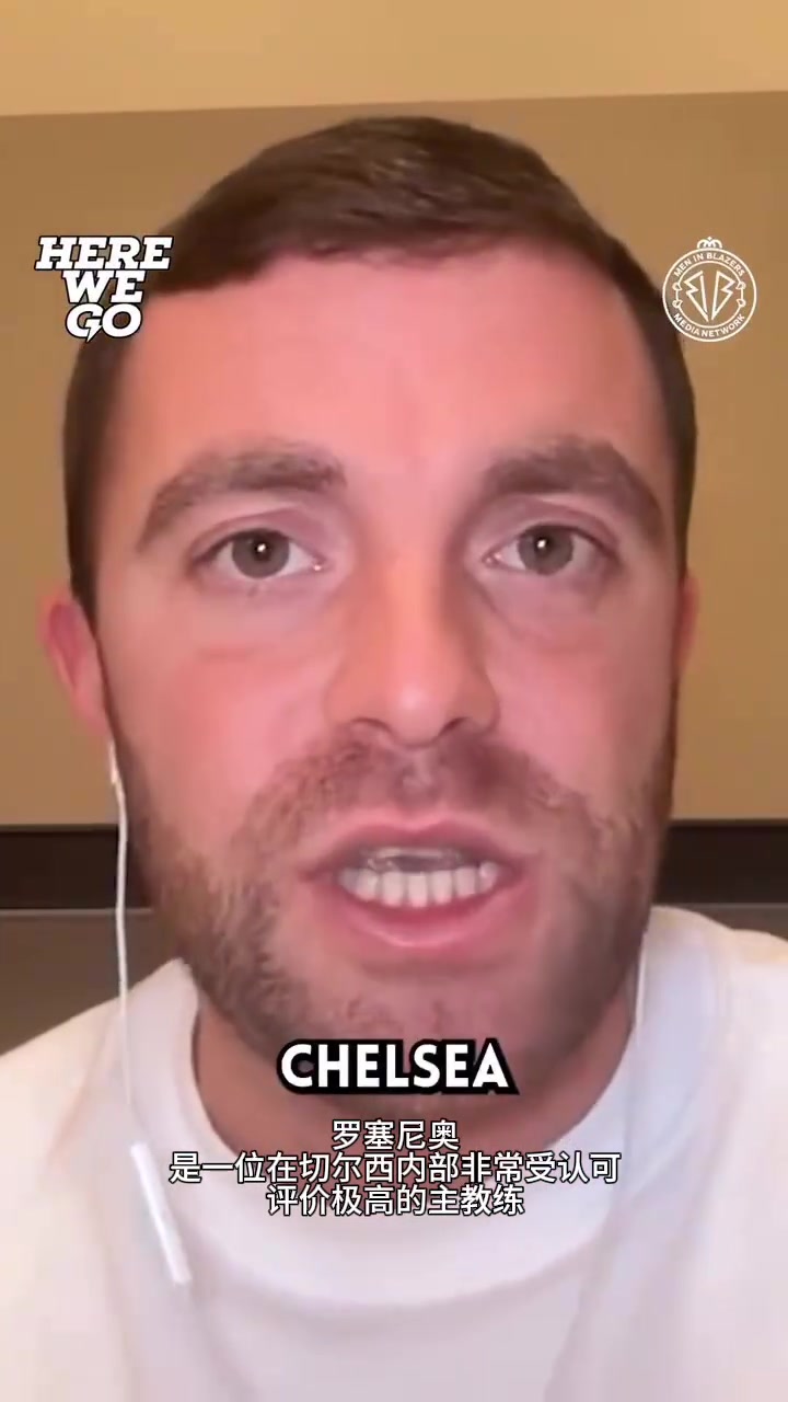 【值得一看】罗马诺:切尔西不想要临时主教练,罗西尼尔是最热门 【值得一看】罗马诺:切尔西不想要临时主教练,罗西尼尔是最热门