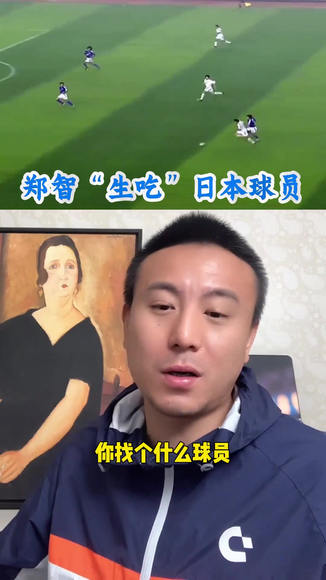 [精彩剪辑]郑智在中国算顶级球星吗？毛剑卿：郑智还不厉害谁厉