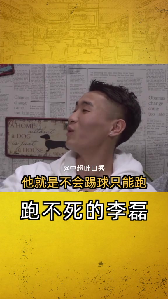 韦世豪打趣：李磊不会踢球只能跑；李磊：不是每个人都是韦世豪