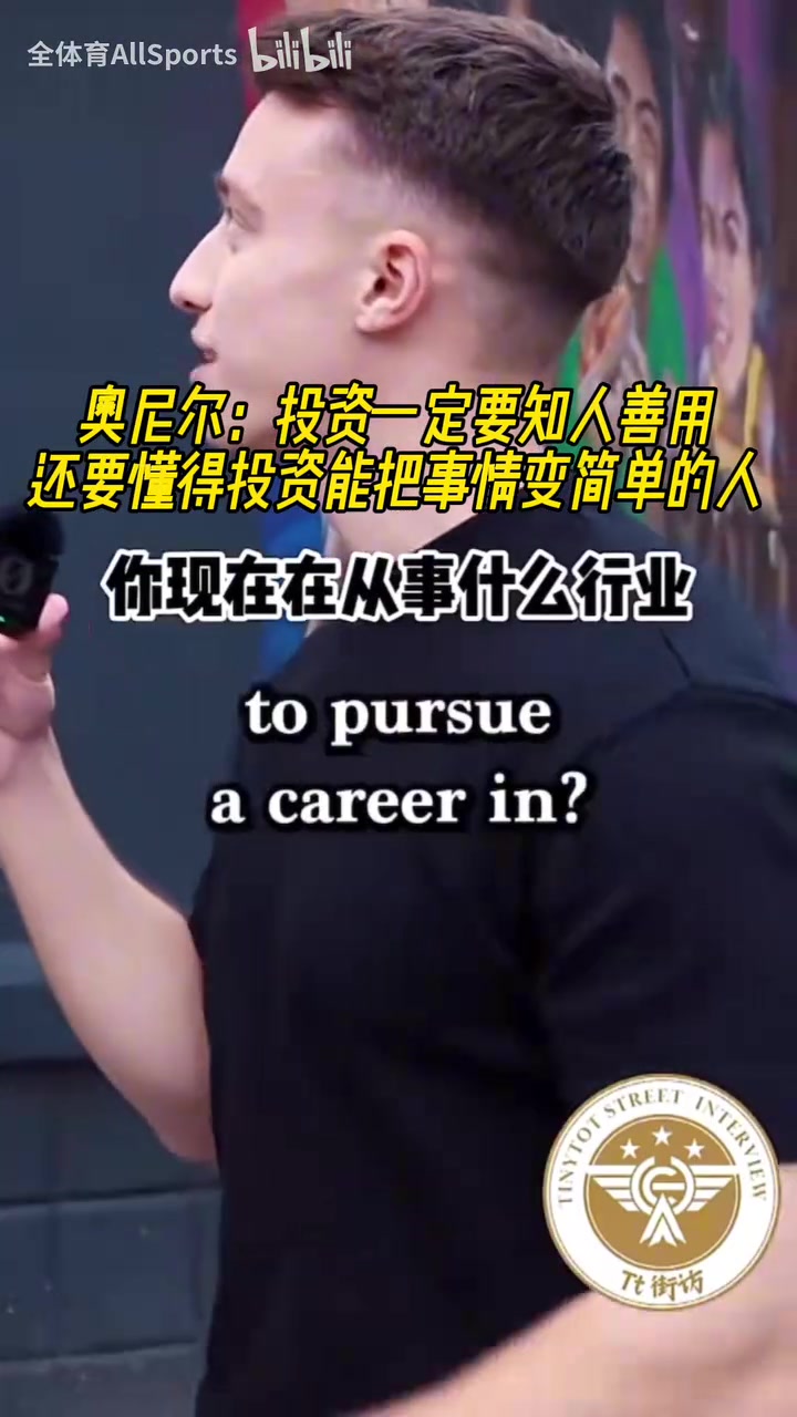 【奥尼尔】奥尼尔：投资一定要知人善用，还要懂得投资能把事情变简单的人！