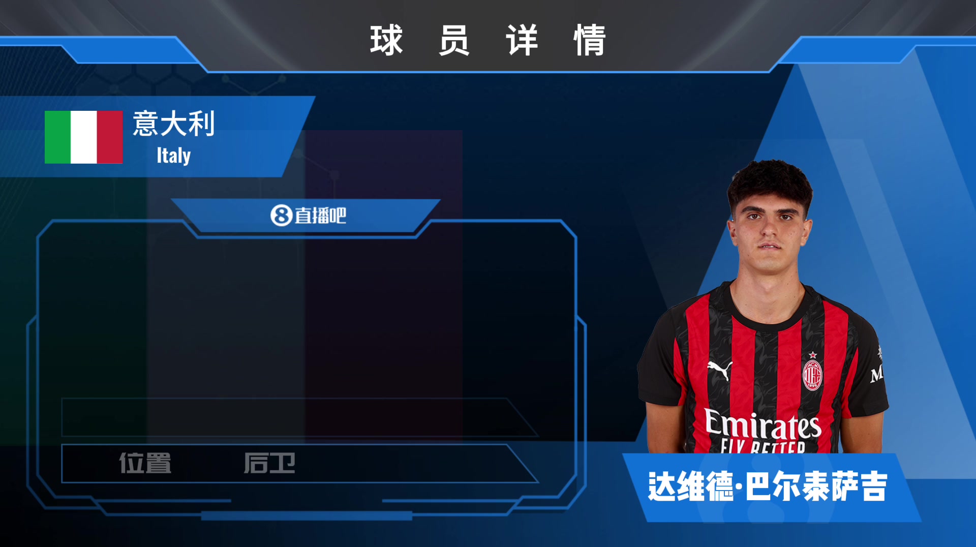 巴尔泰萨吉集锦：米兰青训瑰宝！传中优秀&左路位置开发潜力巨大