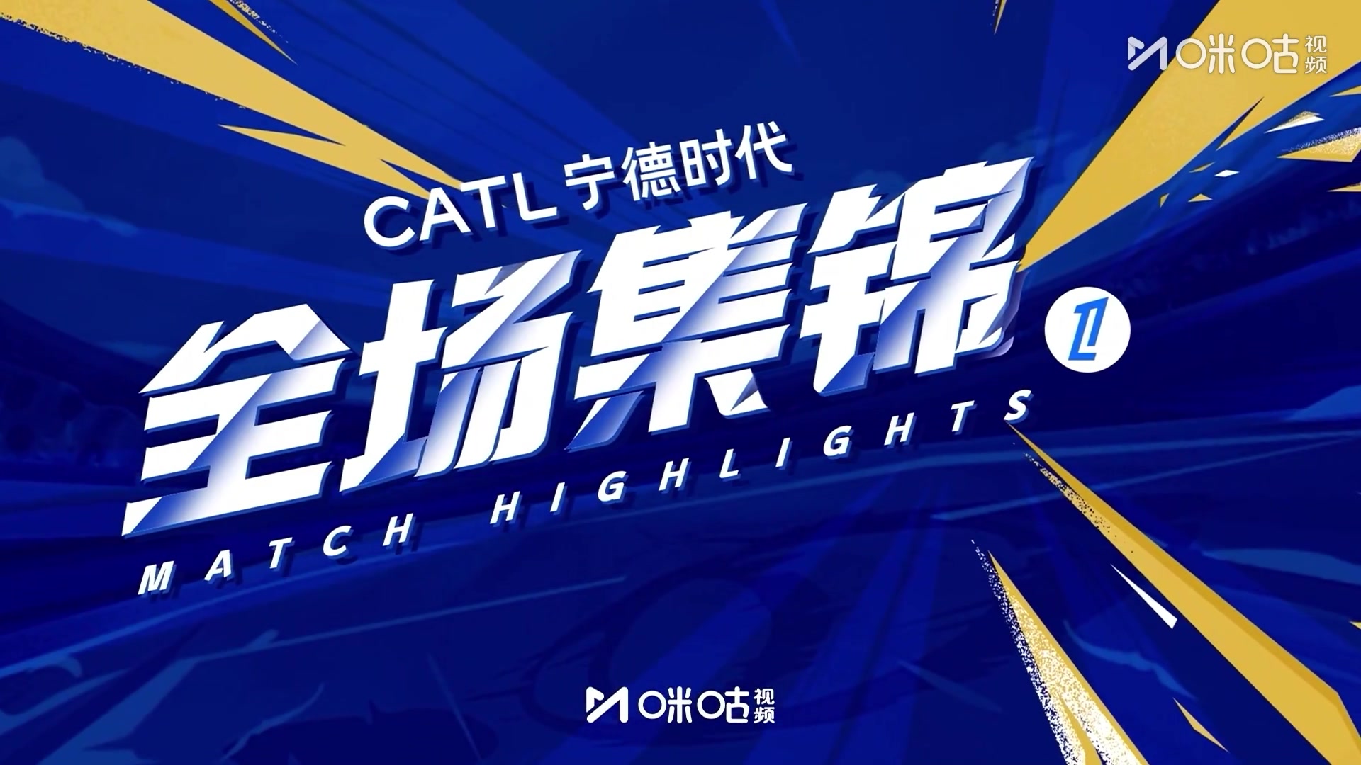 【集锦】法甲-杜埃破门登贝莱建功 巴黎圣日耳曼2-1巴黎FC