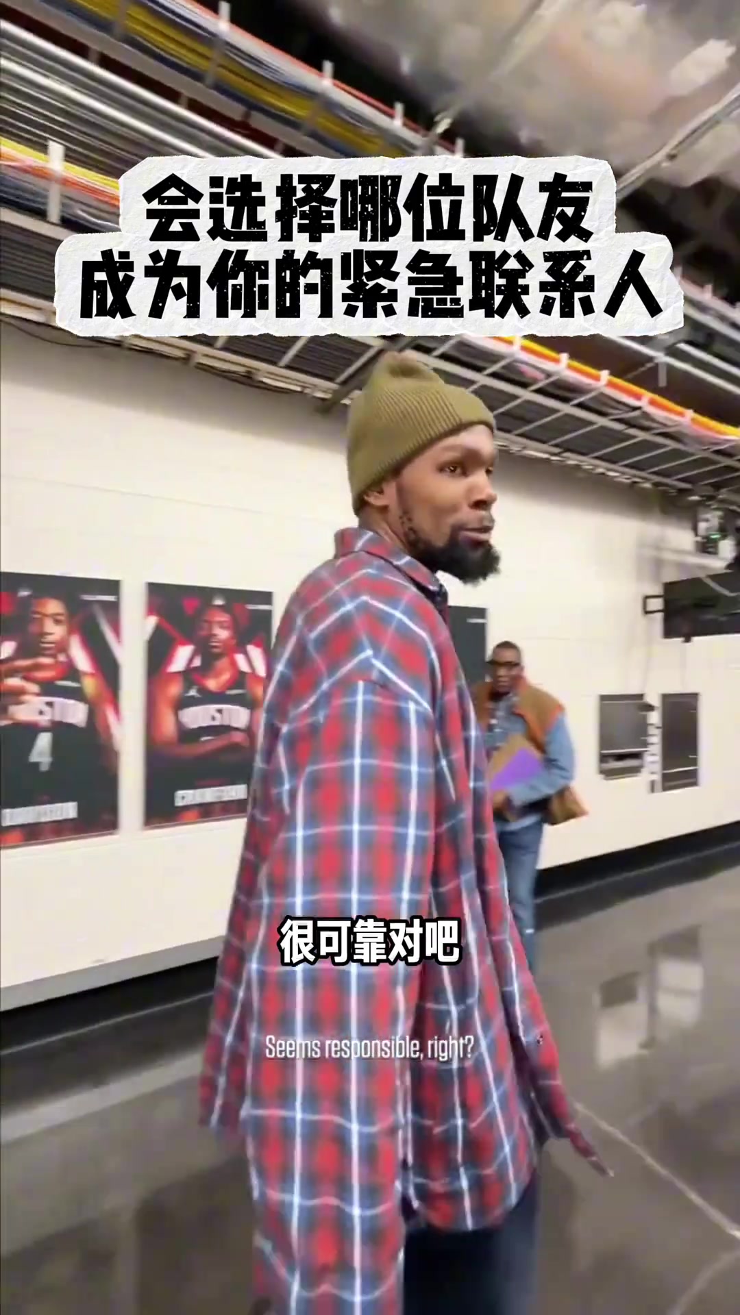 【视频】火箭队员会选择哪位队友成为自己的紧急联系人？