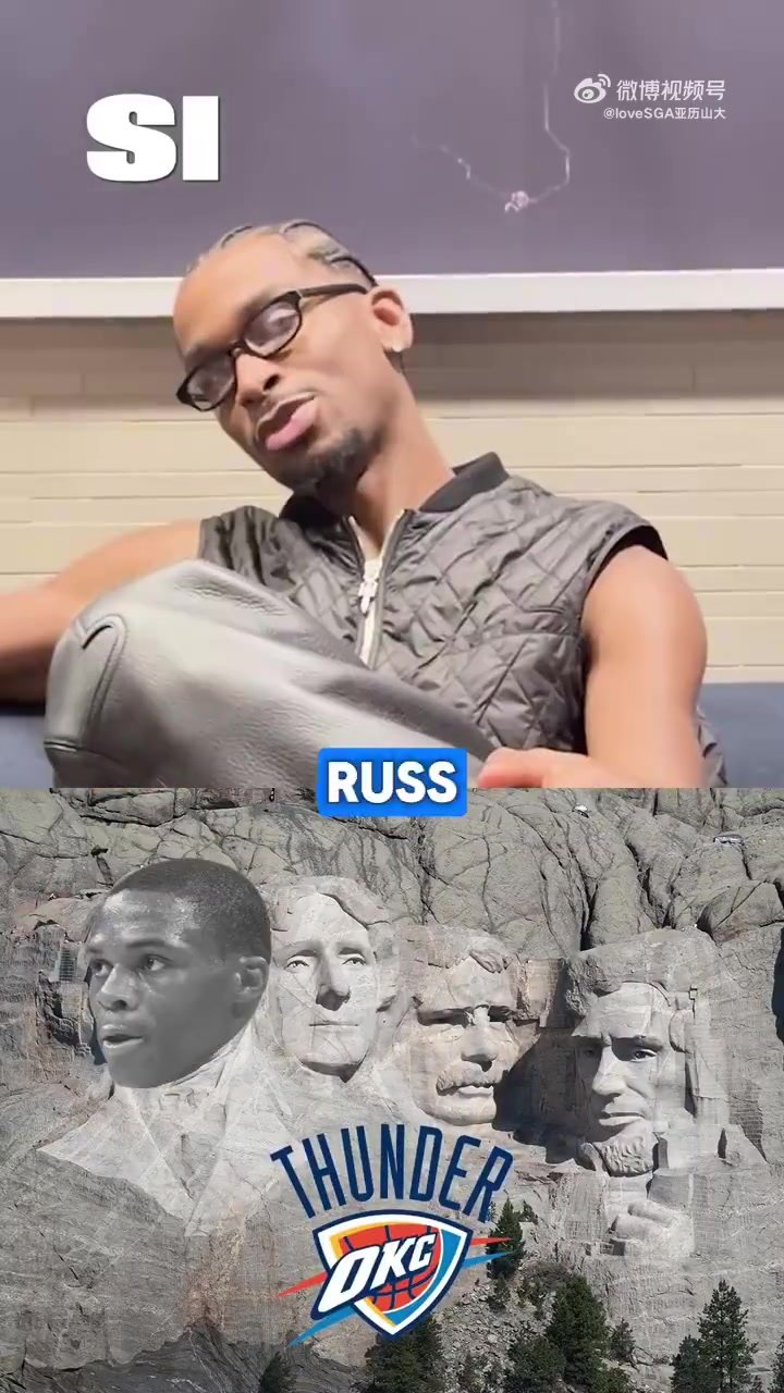 [雷霆]没自己？亚历山大谈雷霆历史总统山：威少，杜兰特，哈登