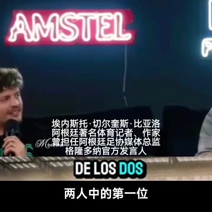 【阿根廷】阿根廷老记者：假如马拉多纳时代有现在的技术，他会赢更多世界杯