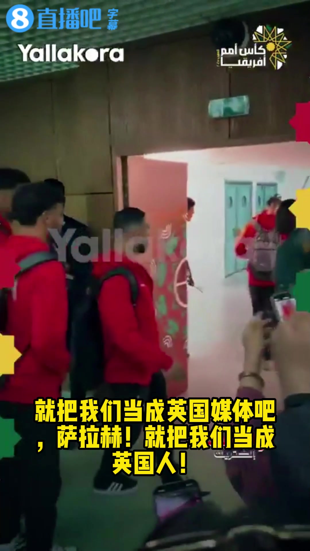 [视频/集锦]埃及记者调侃萨拉赫：把我们当成英格兰媒体吧，把我们当成英国人