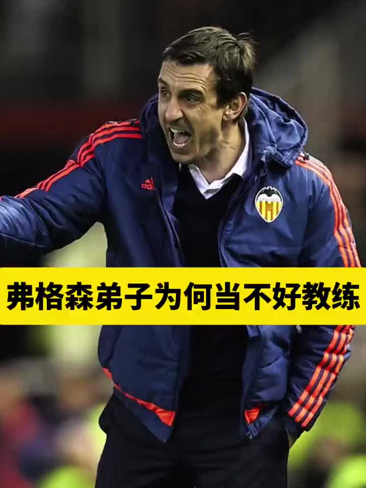 【球迷看点】维迪奇谈弗格森的弟子为什么都当不好教练