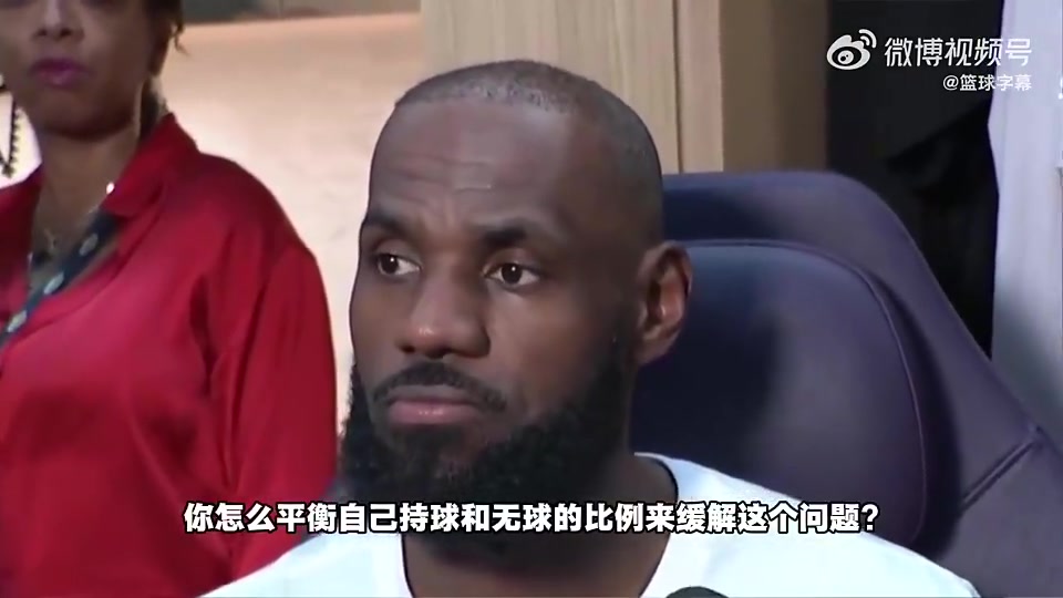 [精彩剪辑]詹姆斯曾谈平衡有球无球：我都没怎么持球攻，雷迪克
