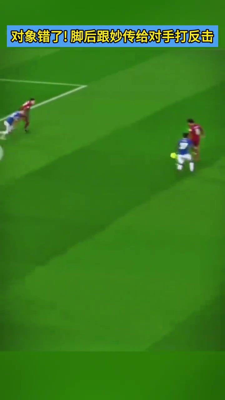 【精彩剪辑】你面对的可是利物浦！名场面：前场球员的失误直接让