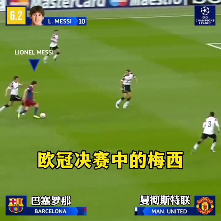 [视频/集锦]你们一起上吧！梅西欧冠决赛的评分变化！层层重围