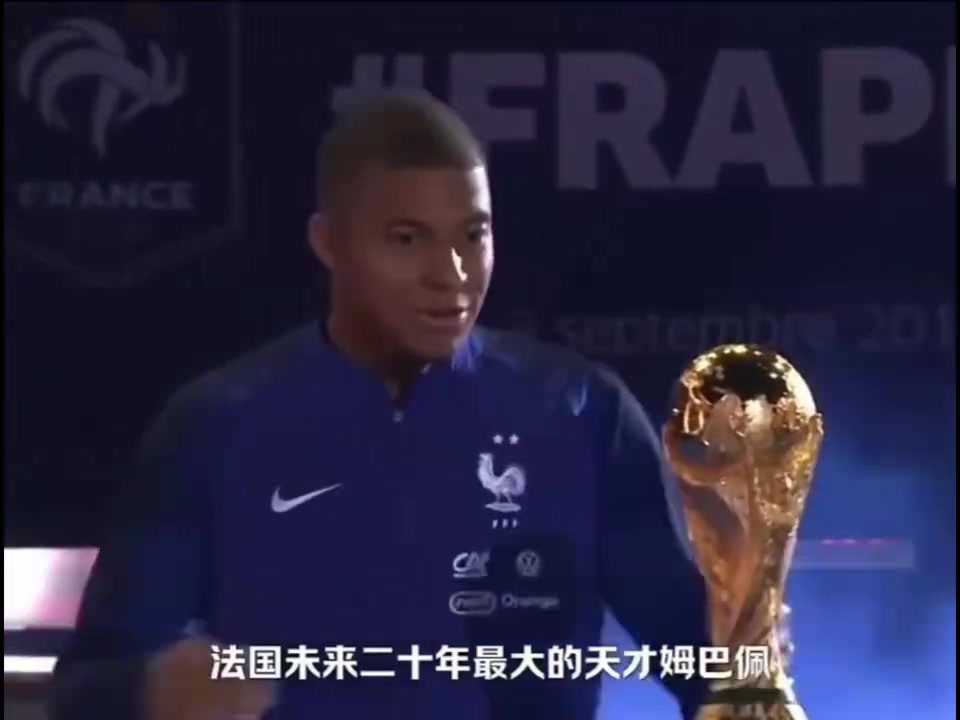 [精彩剪辑]刷屏所有社交媒体！18年世界杯的姆巴佩用表现说明