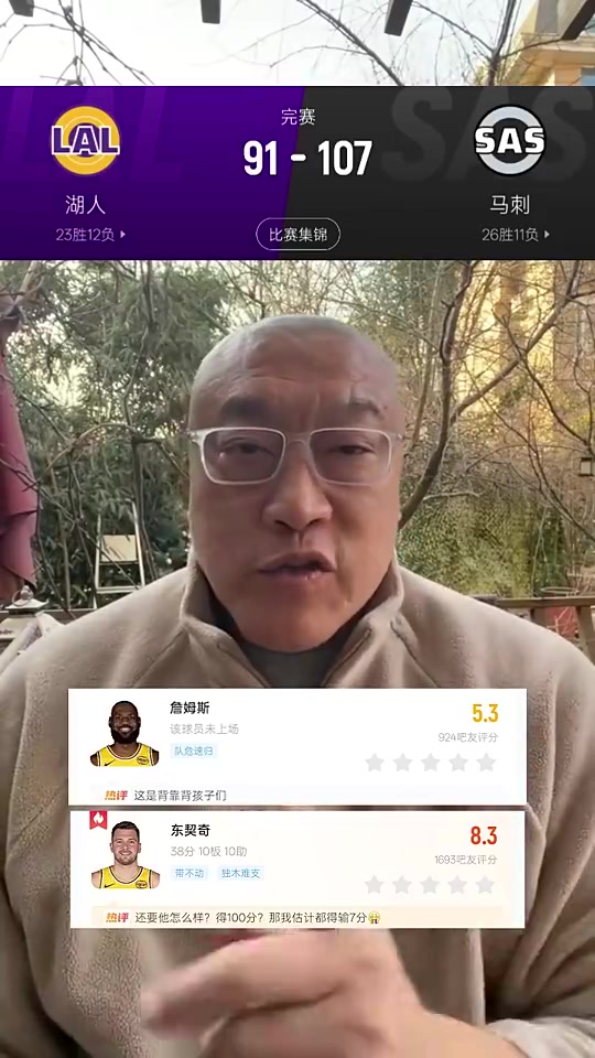 马健：老詹今天即便出战，湖人也很难赢马刺，两队替补差距太大