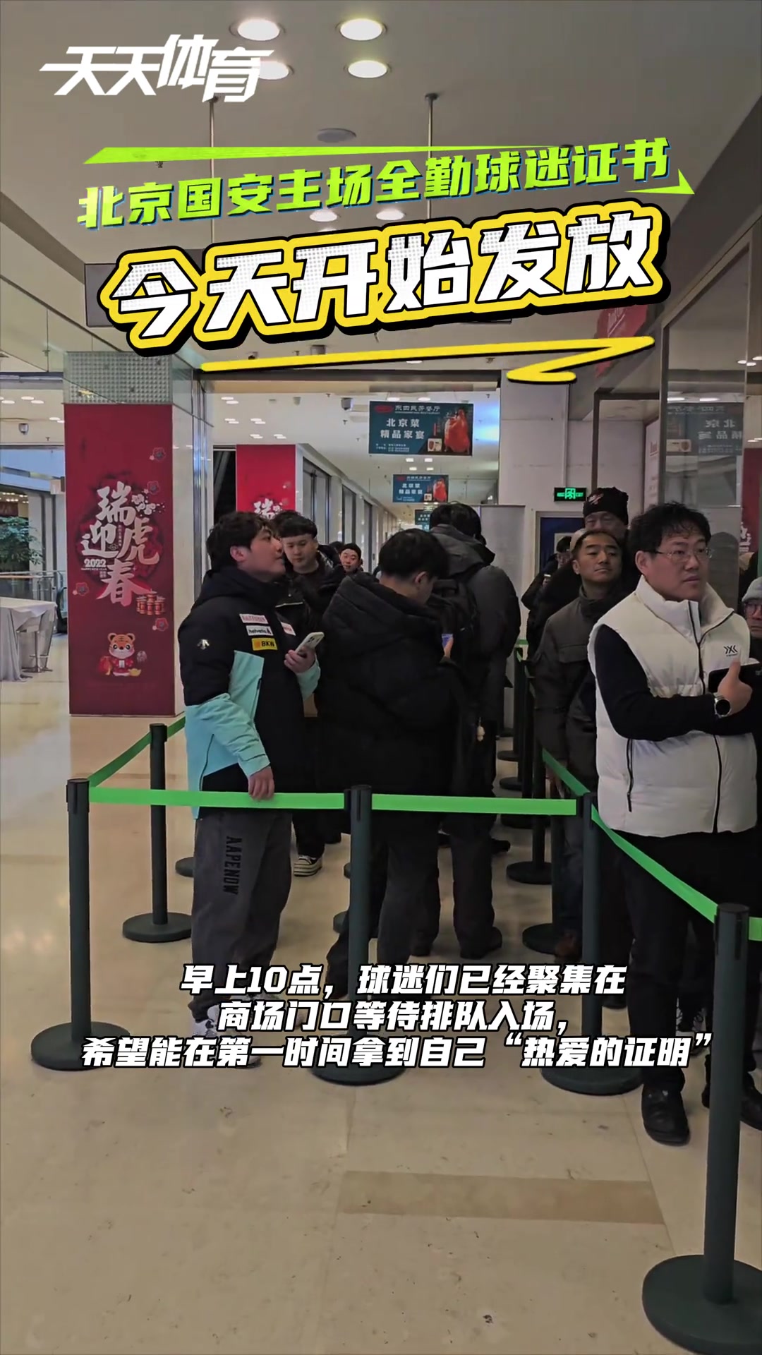 热爱的证明❤！国安本赛季主场全勤球迷证书今日开始发放