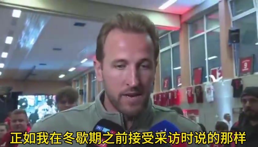 【推荐视频】27年之后继续留在拜仁？凯恩：有可能，目前没有地