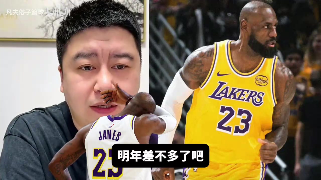 【最新焦点视频】大史：詹姆⬅✌️️斯明年差不多退役了，今年不