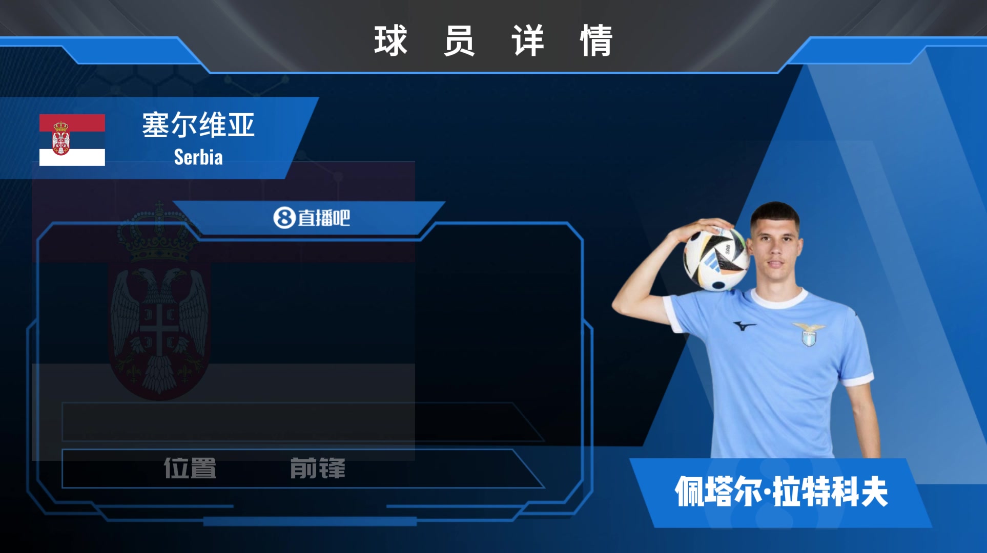 登陆意甲！拉齐奥官宣1300w欧签塞尔维亚中锋拉特科夫！看集锦吧