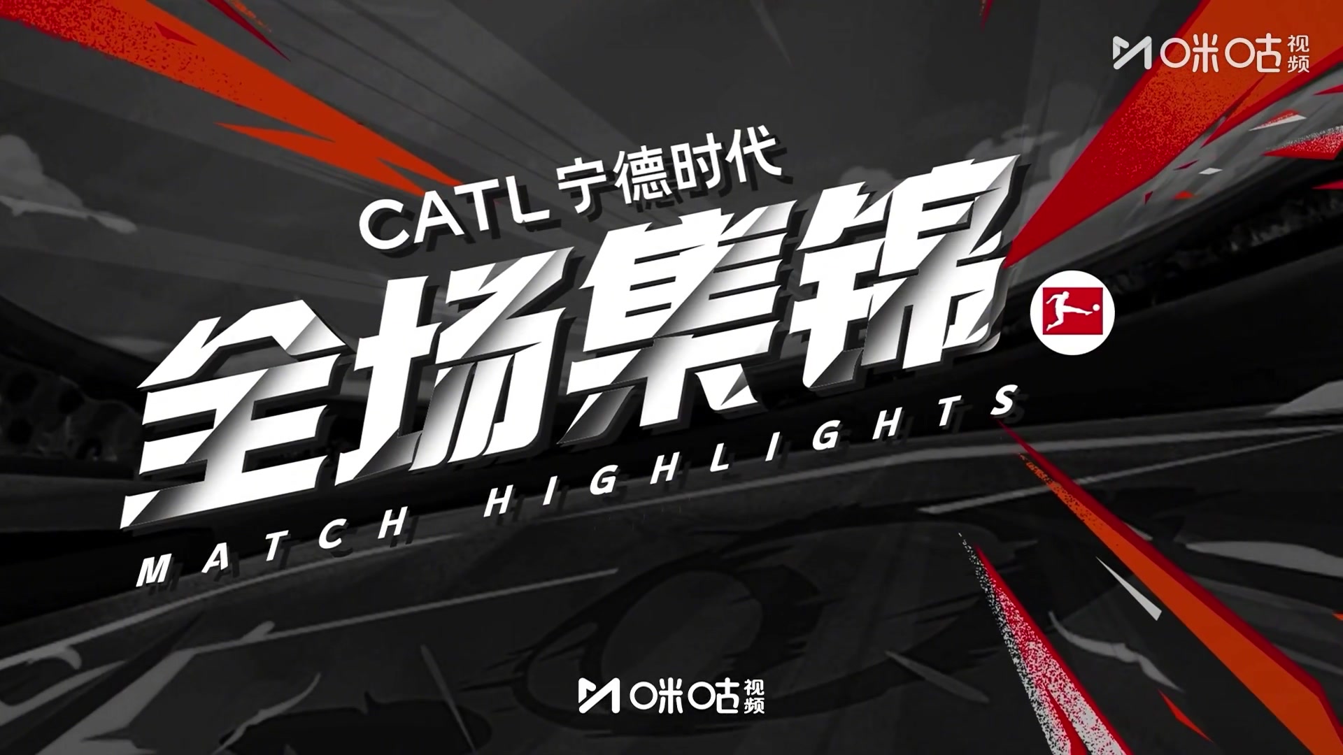 【集锦】德甲-格纳布里破门卡尔建功 拜仁3-1科隆11分领跑