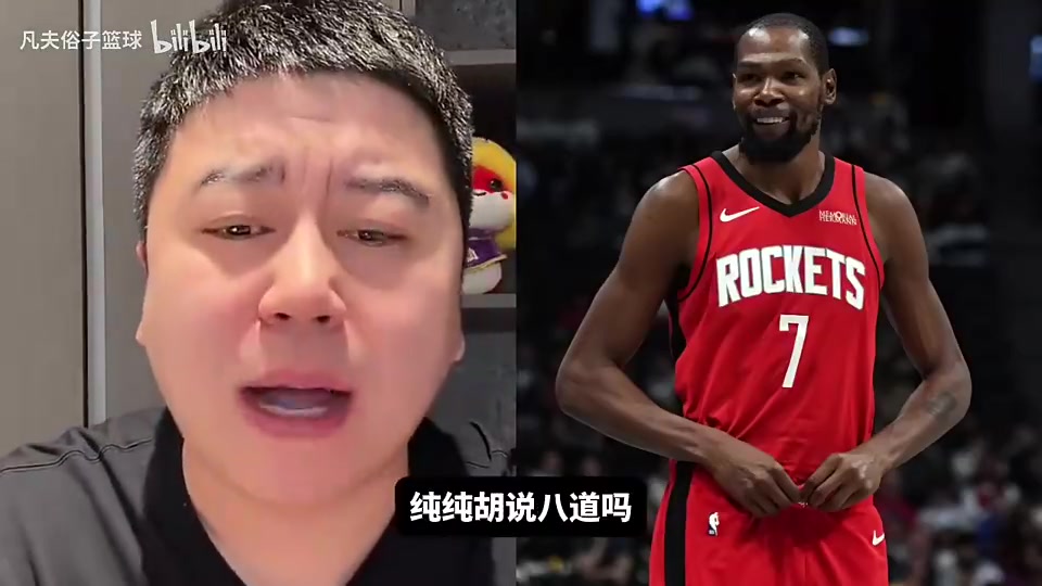 【集锦】杜兰特到哪，那个队就变差？大史曾谈：胡说！火箭完全体