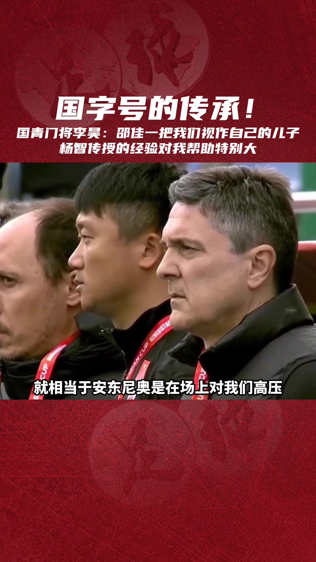 李昊曾盛赞邵佳一杨智：拿我们当儿子一样，传授的经验帮助很大