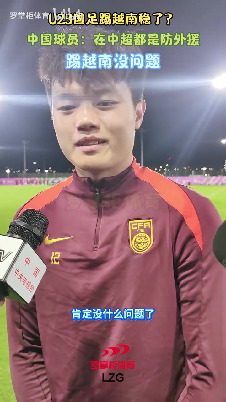 [快速回放]自信！U23国足杨希：我✨在中超都是防外援，踢越
