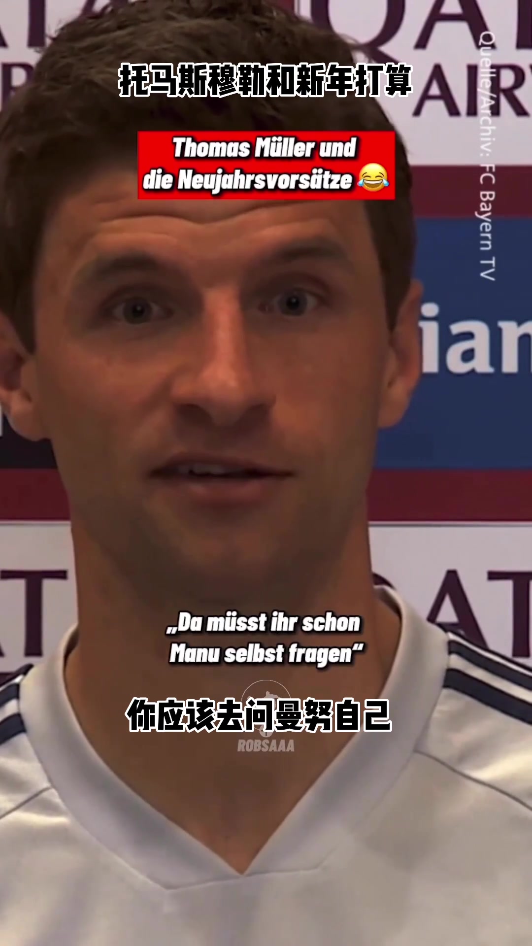 【视频】德语谐音梗？名场面：穆勒把“新年打算”听成了“诺伊尔的打算”