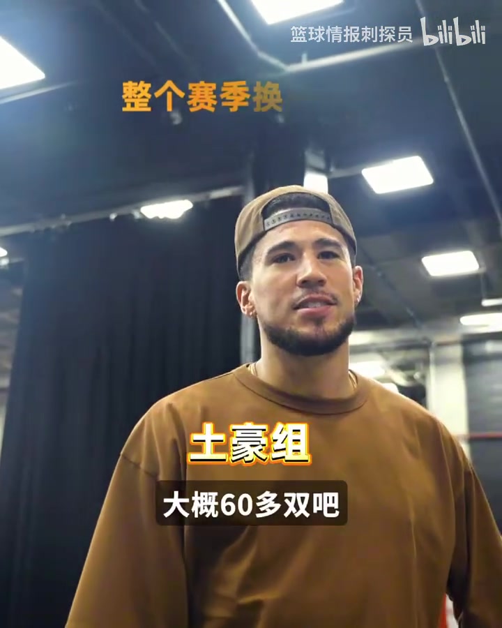 [NBA]勤俭持家的龙哥！采访太阳球员：一个赛季要穿多少秋鞋