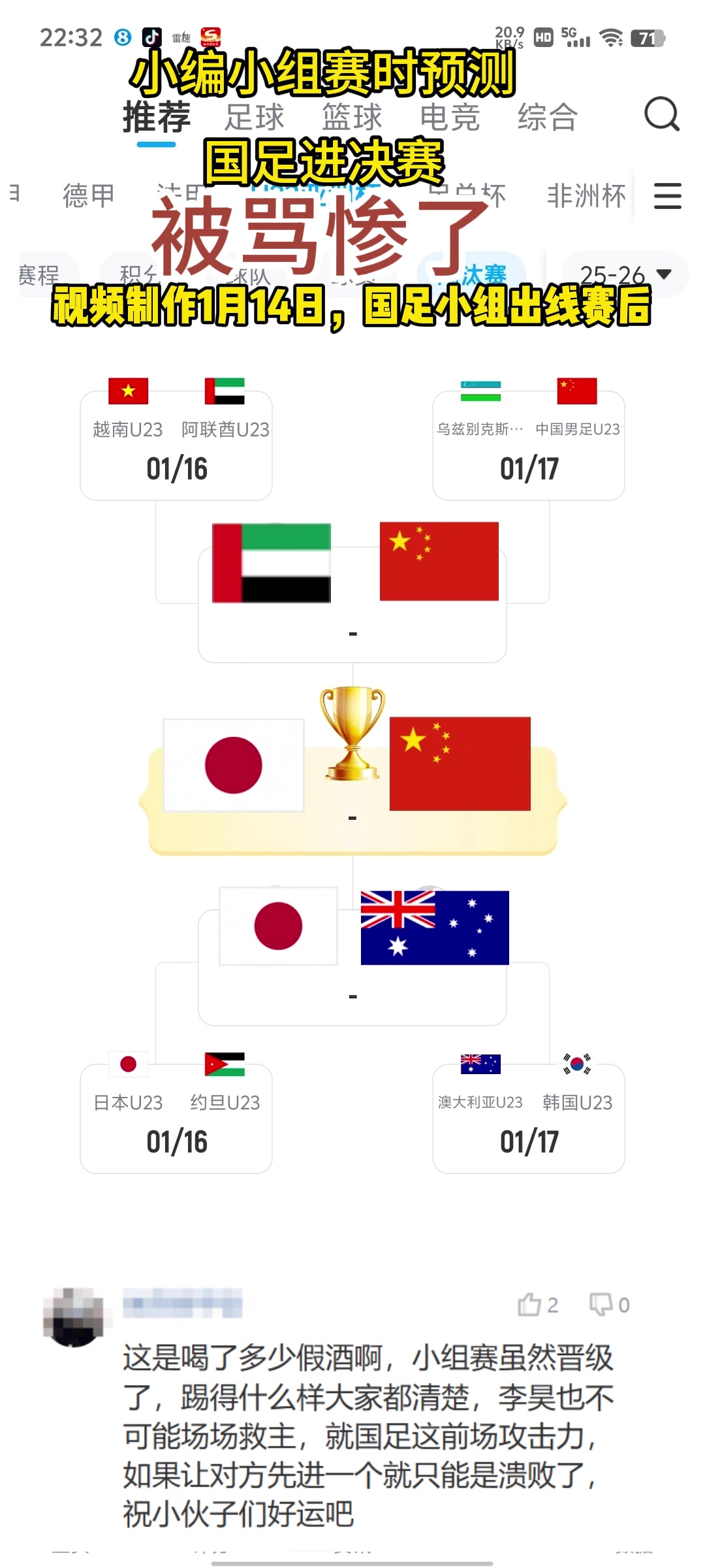  [推荐视频]小编14号预测国足U23进决赛，当时被骂惨了