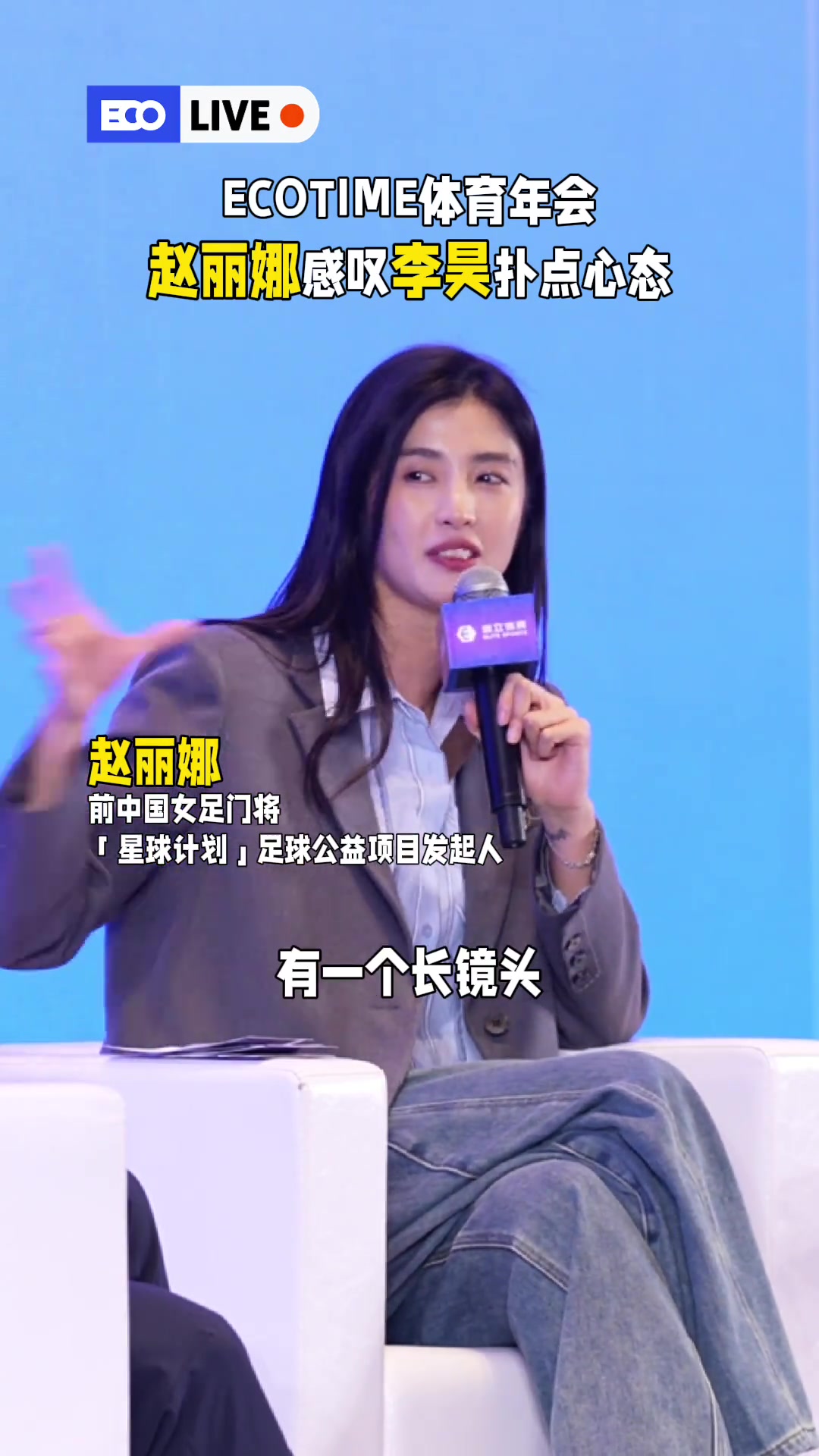 [超清集锦]门神！赵丽娜✌️作为前辈称赞李昊大赛心态