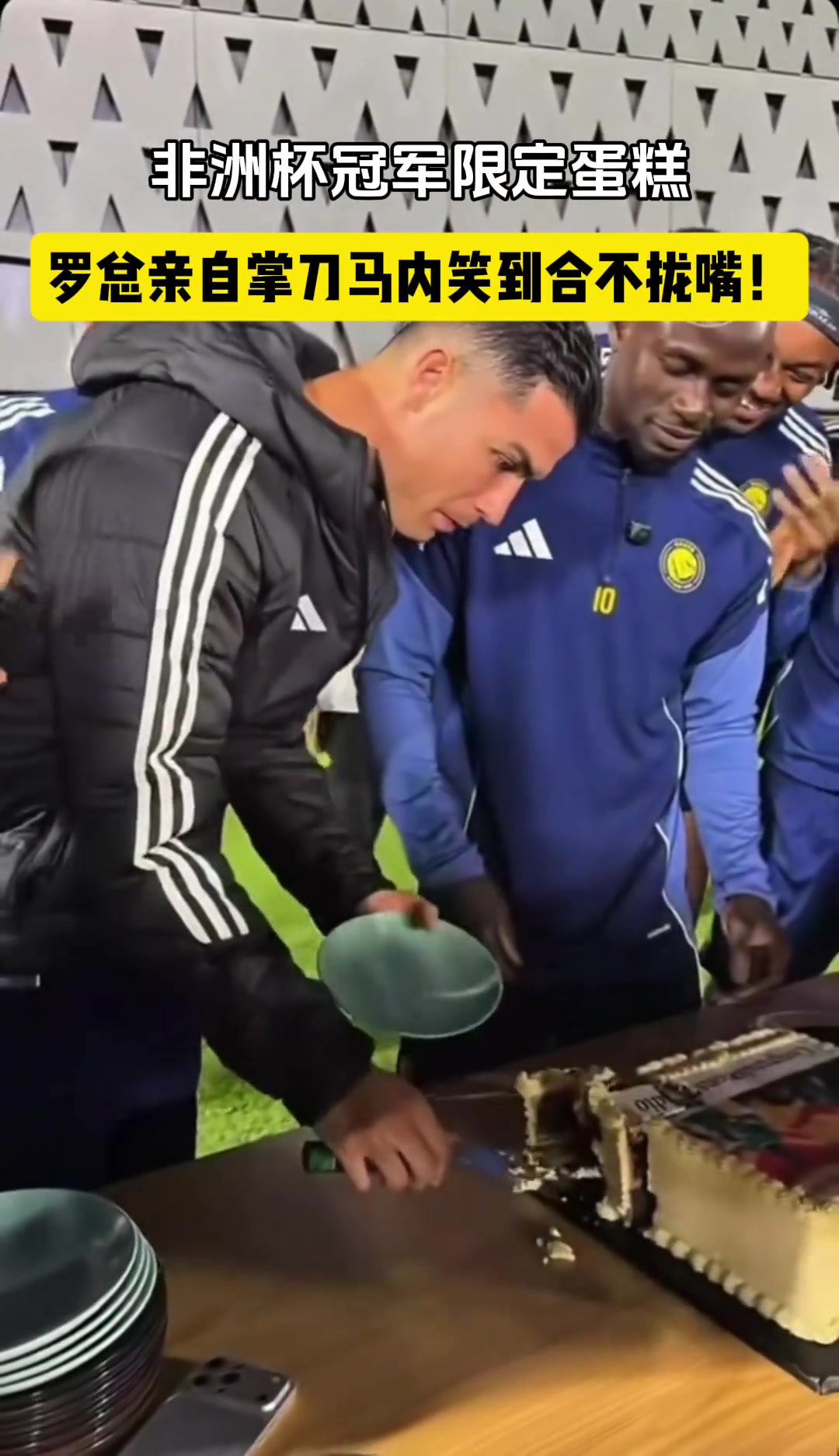 【推荐】氛围真好！C罗亲自为马内切蛋糕，蛋糕落桌面上了还怼回