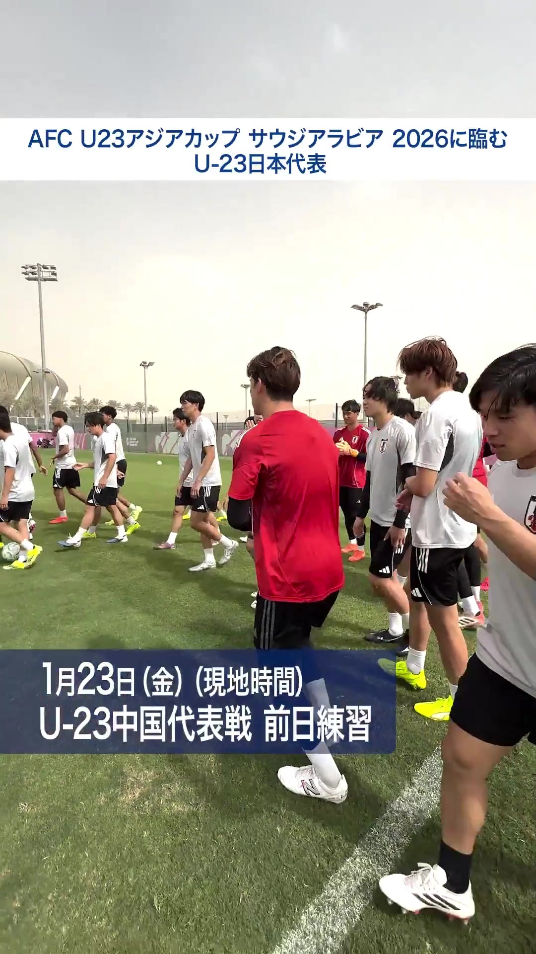 【中超】绕桩+冲刺跑❗️聚焦日本U23赛前训练