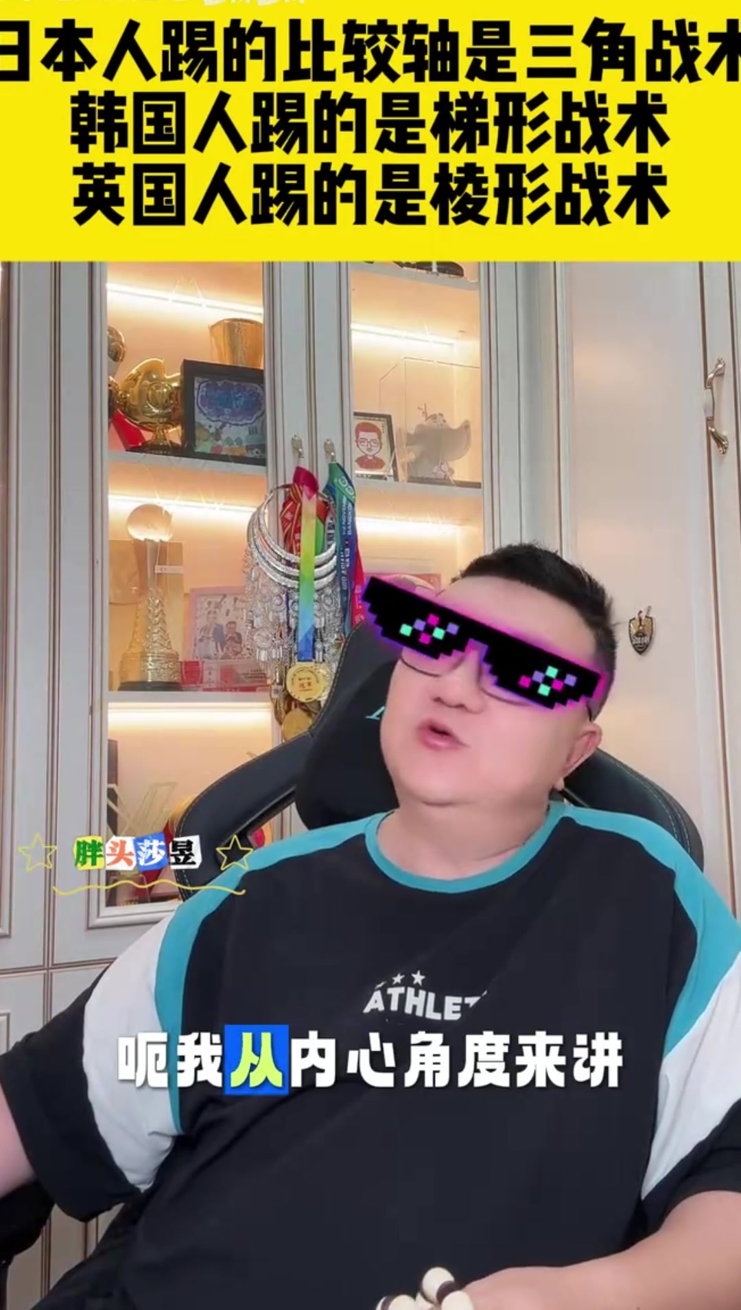 【精彩对决视频】董路：日本人踢⬇️的比较轴是三角战术，韩国人