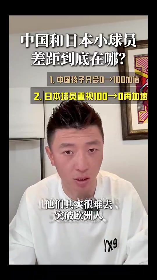 [中超]杨旭曾谈：中国球员只会0-100加速，而日本球员重视