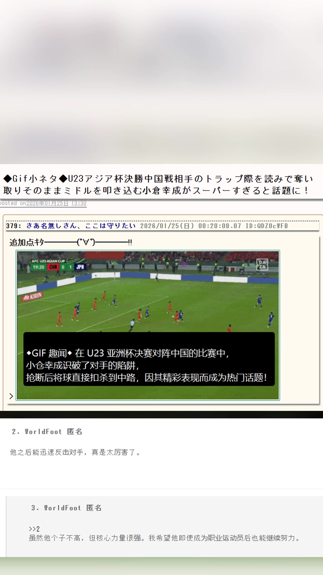 [浙江]日本网友评论热议：小仓幸成识破了王钰栋的陷阱破门