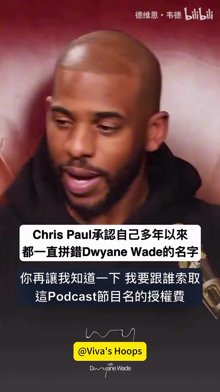 [体育头条]德歪恩韦德！保罗此前承认多年以来一直拼错韦德名字！