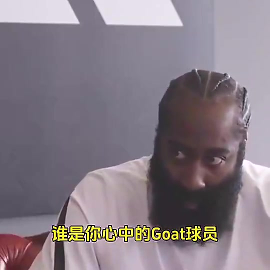 【湖人】哈登曾谈：我心目中的GOAT是科比！我从小只看他打比