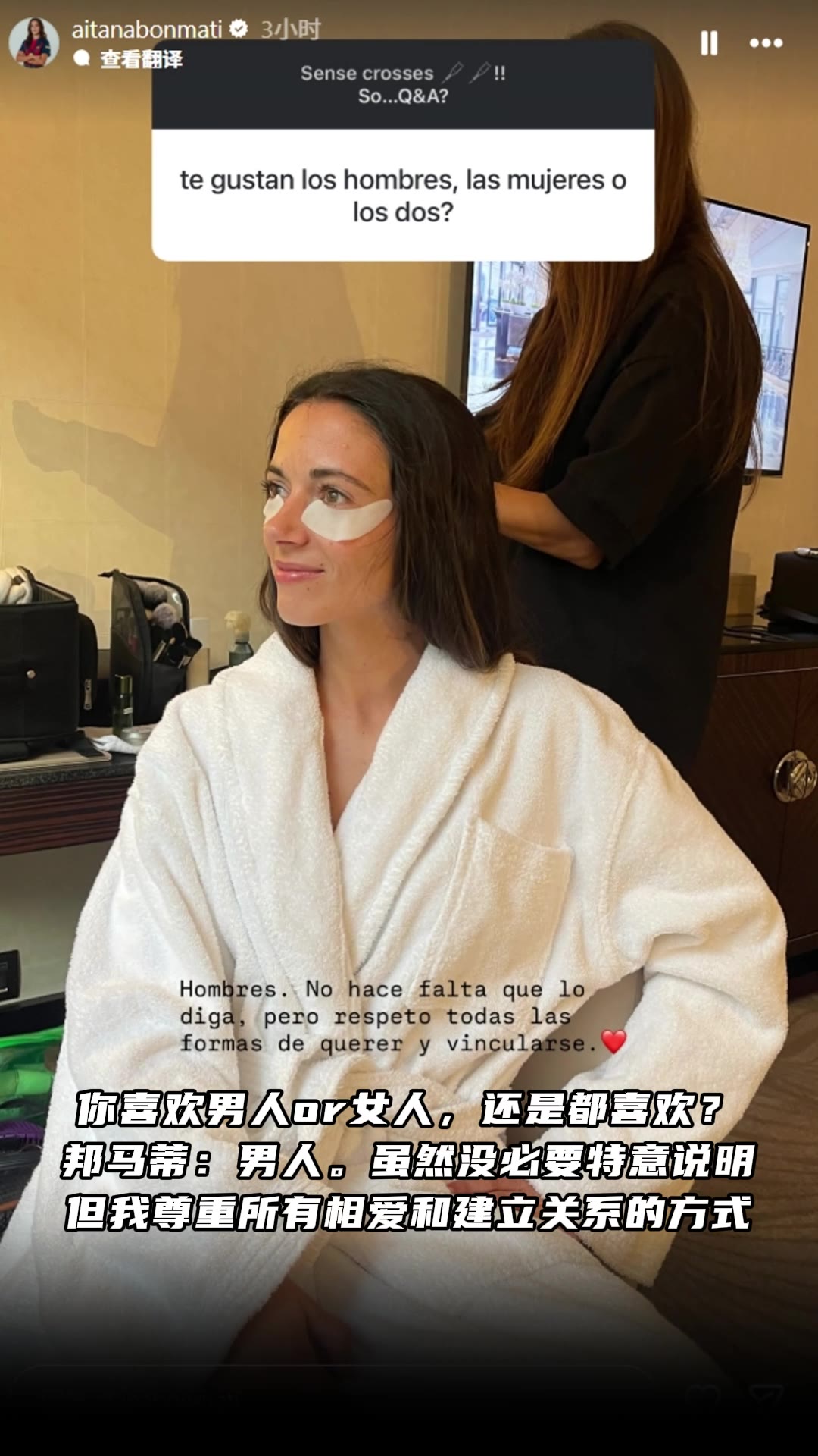 【值得一看】邦马蒂被问性取向：我喜欢男人，没必要特意说明