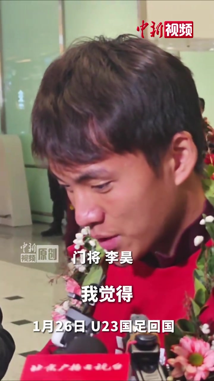 [五洲]入选国家队？李昊：对我来说还是需要点时间，更多的训练和比赛