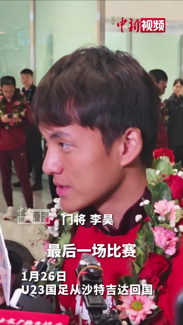 【今日视频】李昊：输了就是输了没有虽败犹荣，希望下次踢日本能