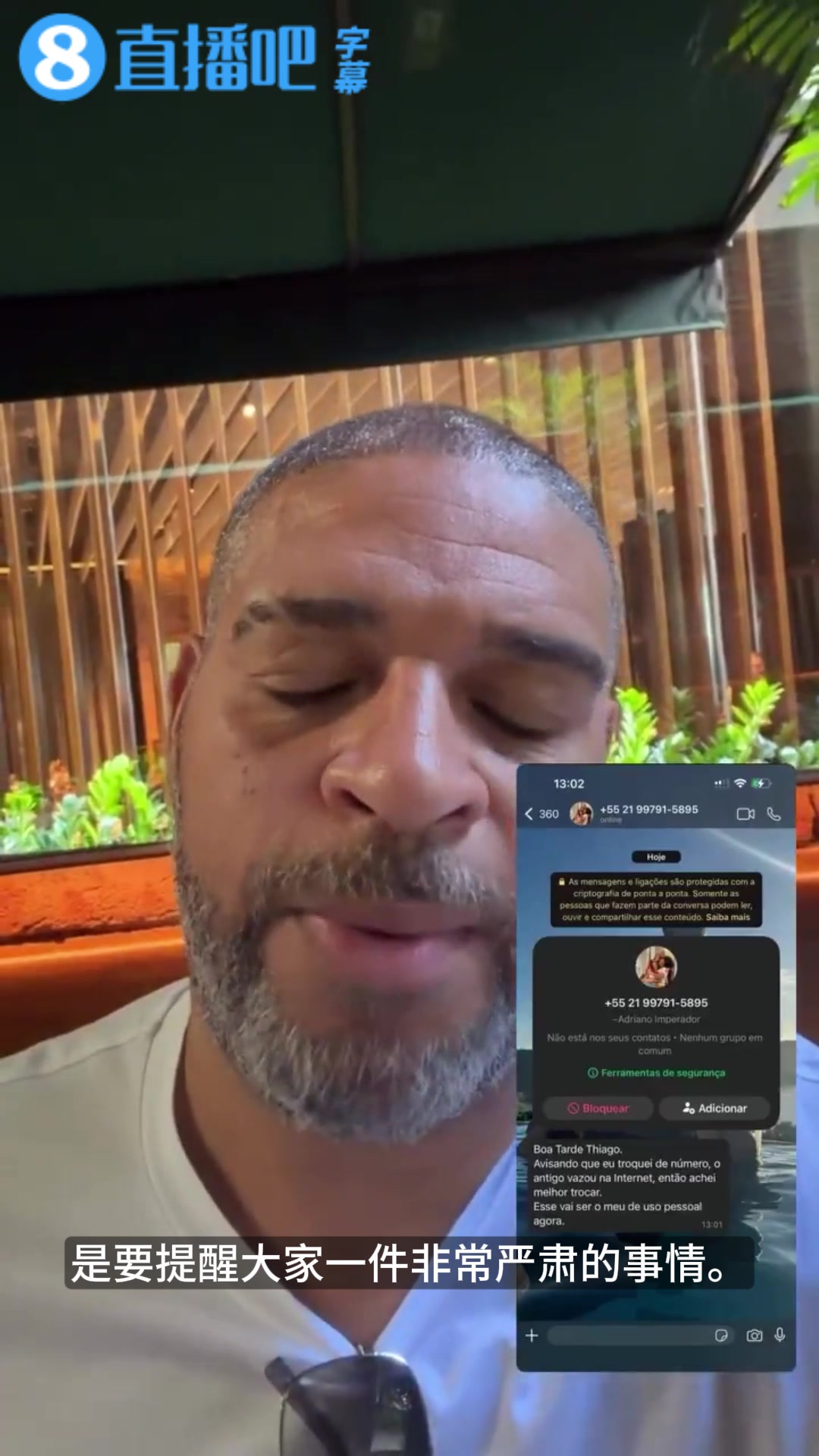 【今日视频】阿德里亚诺的母亲遭遇诈骗！阿德向骗子发出警告：你