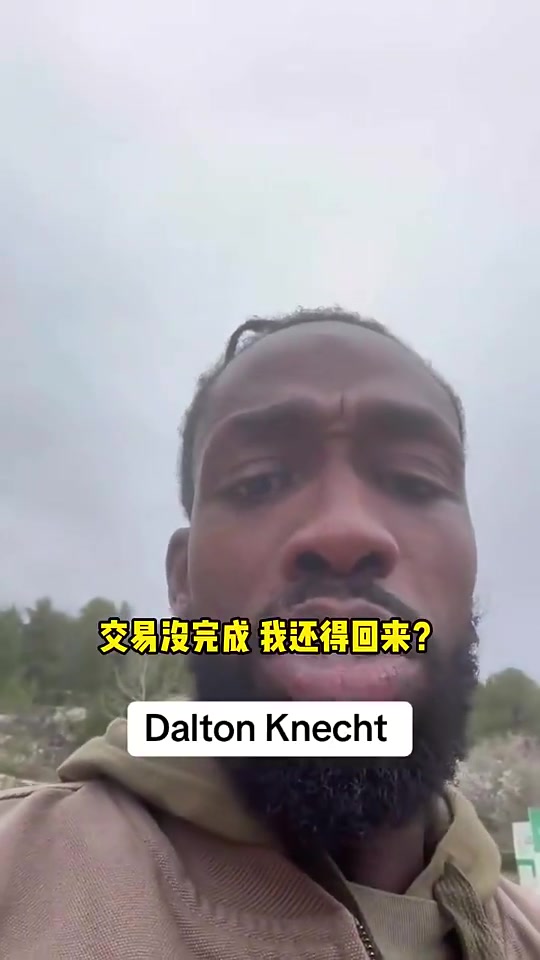 [精彩剪辑]贝弗利曾谈克内克特回湖人：会很沮丧、生气，感觉球队没人能信任